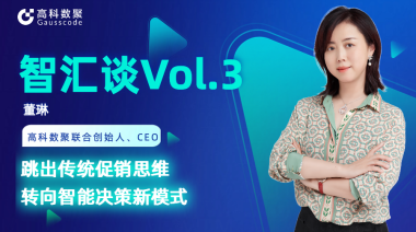 中国汽车报专访 | J9国际站 J9联合创始人、CEO董琳：跳出传统促销思维，转向智能决策新模式